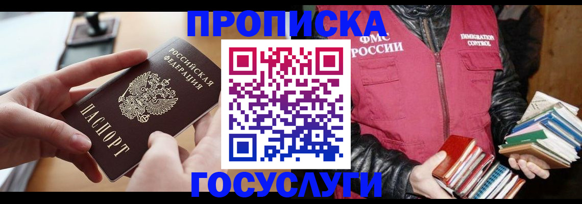 прописка паспорт в Никольске