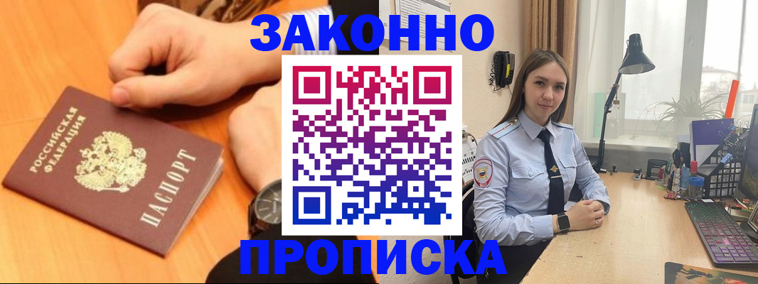 временная регистрация купить в Никольске