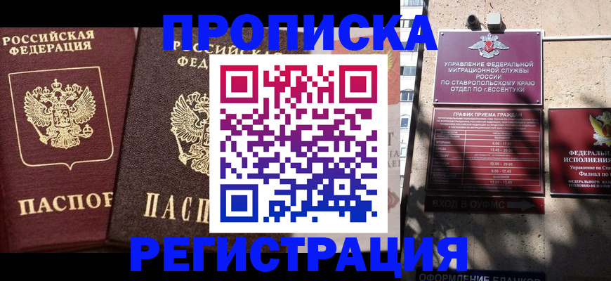 временная регистрация законно в Никольске