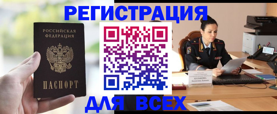 прописка регистрация в Никольске