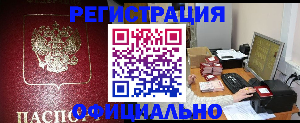 прописка законно в Никольске